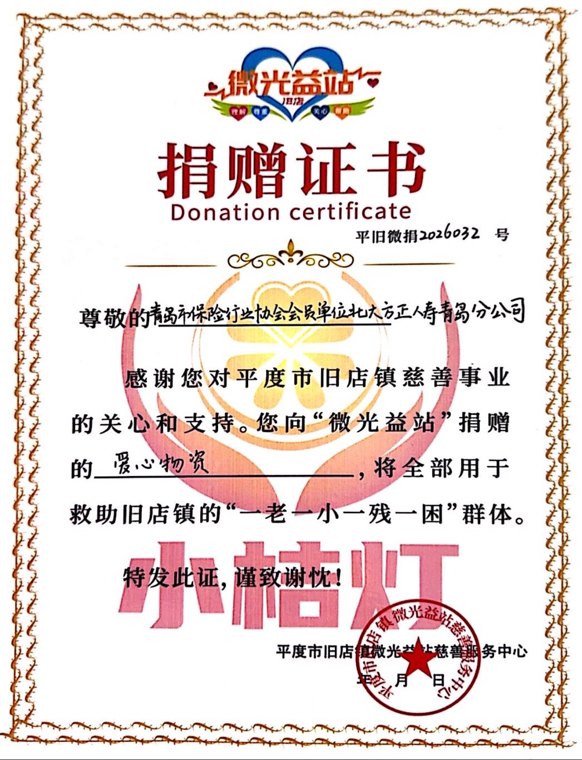 童心筑梦 爱暖六一——北大方正人寿青岛分公司开展儿童节爱心公益捐赠活动
